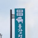 용강정육식당 이미지