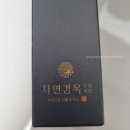 자연경옥