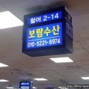 보람수산 이미지