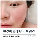한결에스테틱 - 중구 | 대전 문화동 피부관리 한결에스테틱 방문 후기 피부 톤 정돈 관리받고 온 날