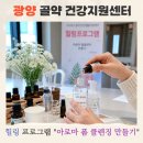 광양 골약건강생활지원센터 힐링프로그램 체험후기
