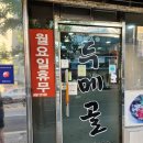두메골 : 삼양사거리 마늘보쌈과 수제비가 맛있는 동네 맛집