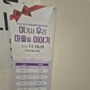 여우마을이야기! 다녀왔어요!! _ 2024 화성시마을공동체 활동공유회