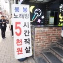 봉봉 노래연습장 이미지
