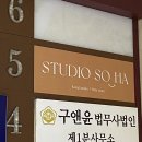 스튜디오소하