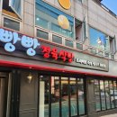 빵빵정육식당