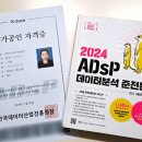 광운대학교 노동조합 | ADsP 자격증 시험 합격후기 - 미어캣책+아답터 요약정리노트 (데이터분석준전문가)