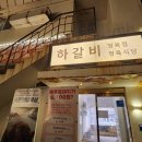 하갈비정육점 - 17792 | 하갈비정육점