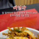 대현각 이미지