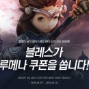 블레스(Bless)24 이미지