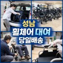 엠에스케어 동부지사 | 성남 분당구 야탑 휠체어 대여 / 당일 배송 / 경량형 휠체어 /