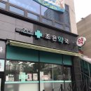 구암약국 이미지