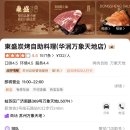 쑤저우 핫플 완샹티엔디 万象天地 가성비 맛집 东盛(동성)고기무한리필 뷔페후기