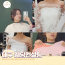 아이테일러안경신천점 | 웨딩컨설팅 대구 나나뷰티 퍼스널컬러 진단으로 찾은 웨딩드레스 스타일