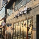 포항 효자동 맛집 효자동 고기집 포항 막창 맛집 &#34;우리막창 효자강변점&#34;