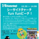 2024年7月6日（土）七ヶ浜での子供キャンプのポスター 이미지