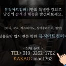 더뮤직음악학원 - 의정부시 평화로168번길 11-4 | 더뮤직음악학원
