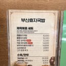 전포207stay | 전포 신상 돼지국밥 맛집 부산효자국밥, 제육까지 나오는 집 내돈내산 후기