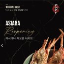 일신푸드서비스 | 나트랑 알마리조트 식당 추천 아시아나 Asiana 아시안푸드 레스토랑