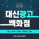 대신광고백화점 이미지