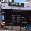 석동담벼락 | <진해 석동> 진해 석동 담벼락 대패삼겹살 후기 (feat. 내돈내산)