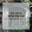 인테리어차이