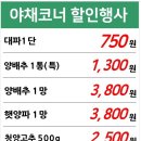 강서청과야채