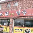 다복한밥상 이미지