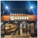 매일삶는족발 - 김해시 능동로149번길 8 | 매일삶는족발