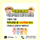 대전대학교 경영행정 사회복지대학원 | 학점은행제 아동학사 인강 듣고 쉽게 취득했어요