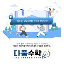 다품수학학원