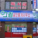 김미경 공인중개사사무소 이미지