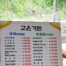 고은가든 이미지