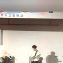 무거고등학교 이미지