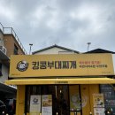 킹콩부대찌개제주아라점 이미지