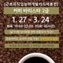 커피바리스타2급 이미지