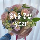 꽃드리 | [광주 북구 꽃집] 어버이날 꽃다발로 효도하기! 센스 있고 감각적인 꽃다발 &#34;꽃드리&#34;에서 (+엄마 후기)
