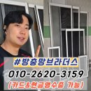 창밀로 | 밀양 방충망 벌레 유입 차단 밀양 미세방충망 교체 시공 후기