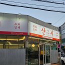 울산짬뽕 | 울산 삼산 중식 샨시 짜장면, 짬뽕 후기