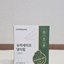 이지세이브 | 슈퍼세이브 반려견면역 처음 먹여본 리얼 후기