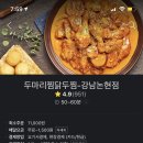 두찜 강남논현점
