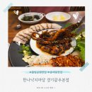 김명자낙지마당경기광주점 | 물빛공원맛집 한나낙지마당 경기광주본점