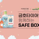 금호타이어 이미지