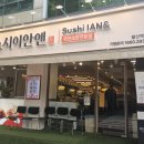 스시앤리 | 발산역맛집 발산역 스시리안앤 1990원 회전초밥 리얼후기!!