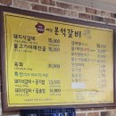 예산본석갈비 이미지