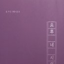 김남권 시집/ 오후 네 시의 달/ 밥북(2024. 10. 23.) 이미지