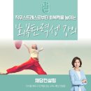 [회복탄력성특강] 직무스트레스로부터 회복하는 힘