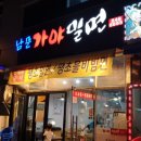 남문가야밀면 이미지
