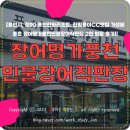 [용인시, 장어] 용인한화리조트, 한림용이CC맛집 가성비 좋은 장어명가풍천민물장어직판장 2인 방문 후기!!