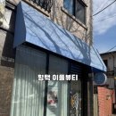 이플뷰티 | [평택 헤드스파] 손맛이 미쳤다… 이플뷰티 두피케어로 머리·어깨까지 싹 풀린 날💕